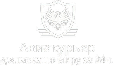 Авиакурьер