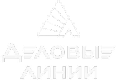 Деловые линии